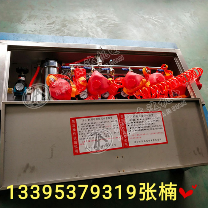 ZYJ-M6矿井压风供水自救装置 压风自救器