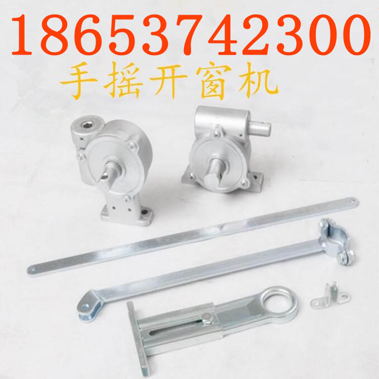 外平开手摇开窗器 悬窗开窗器 手动曲臂消防排烟开窗器