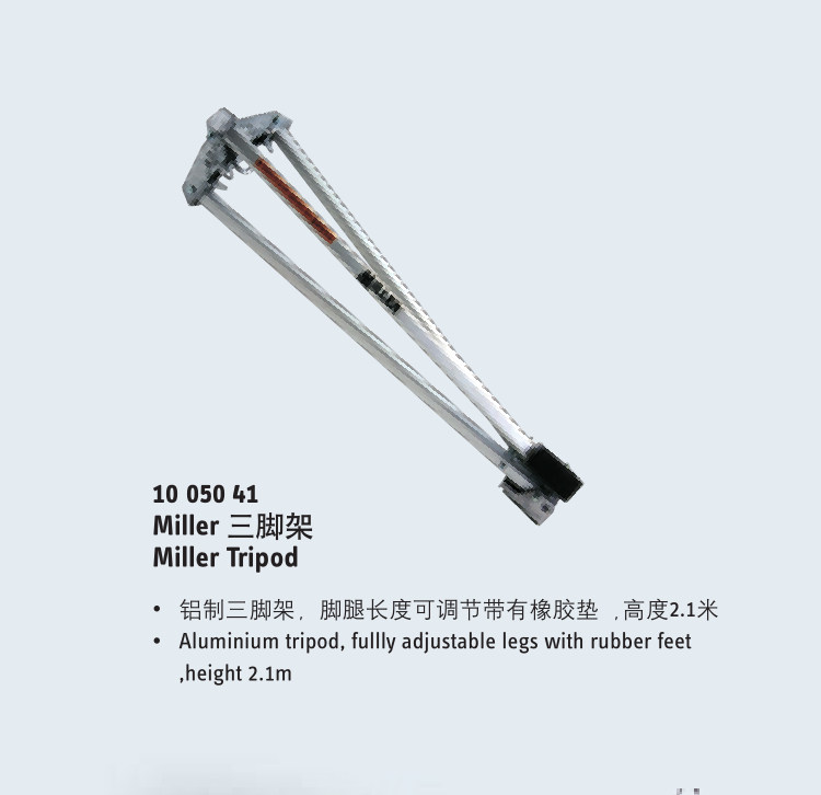 霍尼韦尔有限空间救援三脚架1005041产品参数
