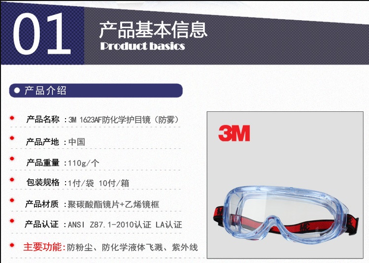 3M防雾透气舒适防喷溅刮擦眼部防护眼罩1623AF