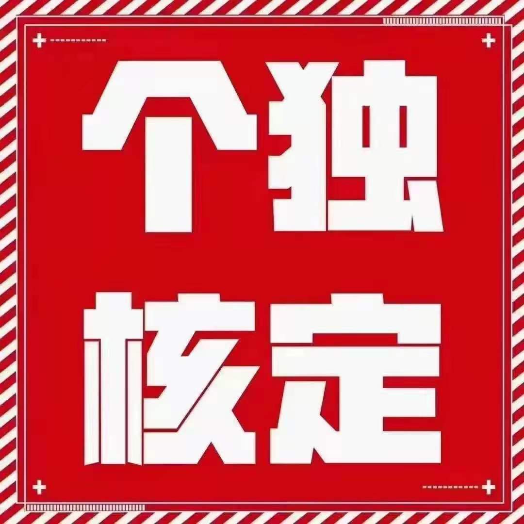 郑州文化传播企业注册个人独资企业关于降税核定