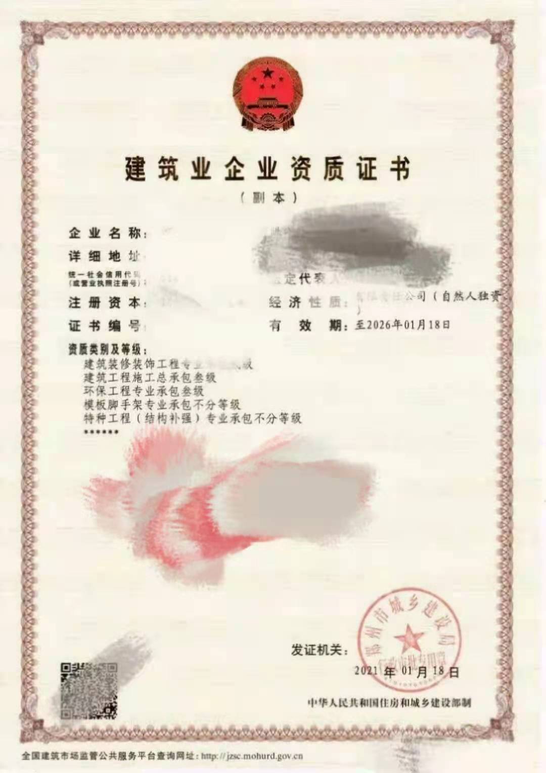 开封转让房建三装修二防水二特种工程带安许