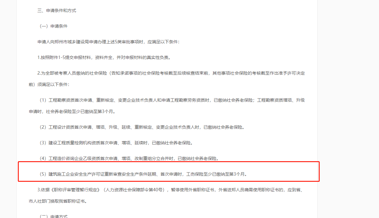 郑州自贸区建筑企业安许延期办理审批