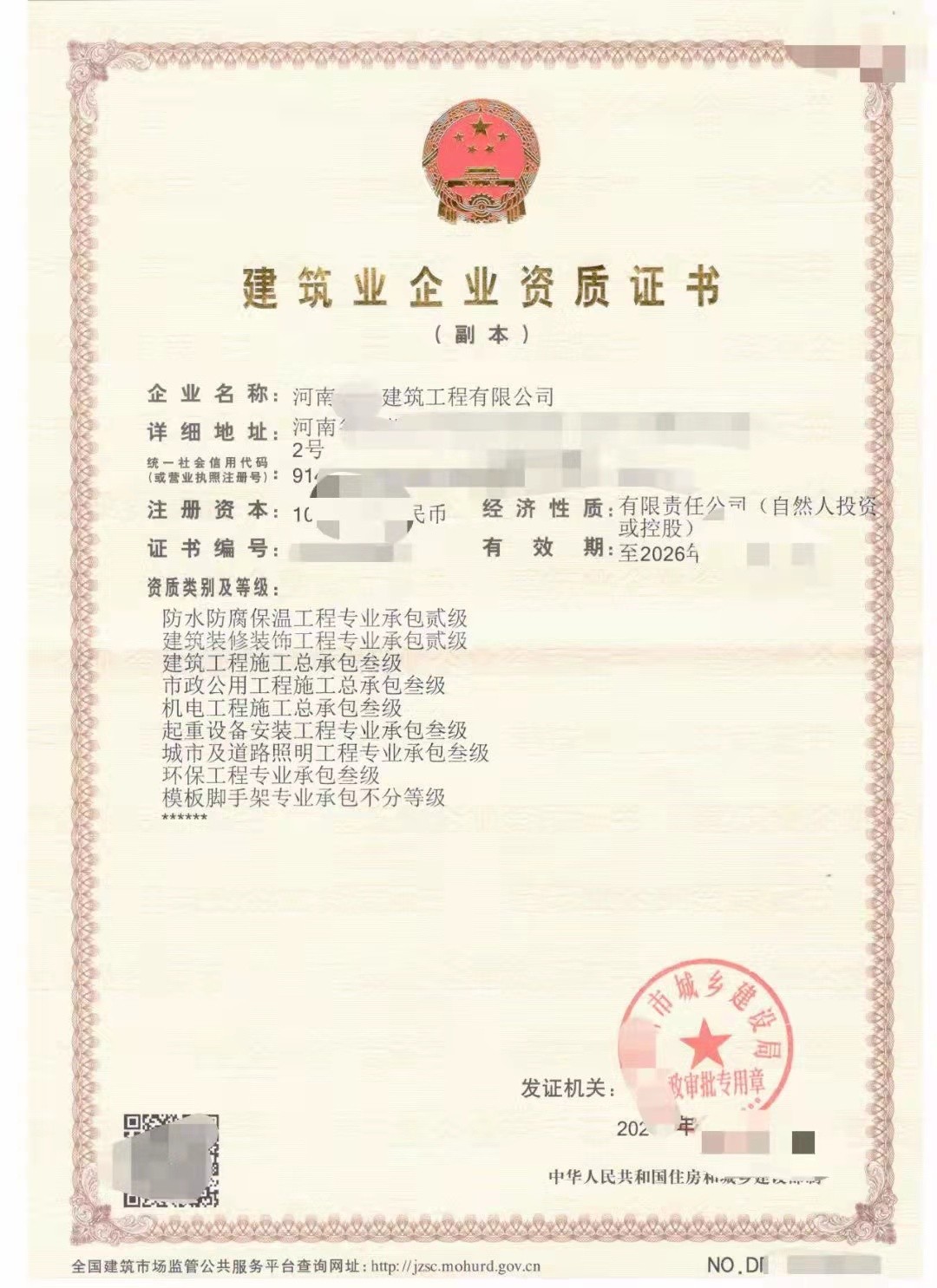 郑州转让整体消防一级装修一级分开转一级企业变更