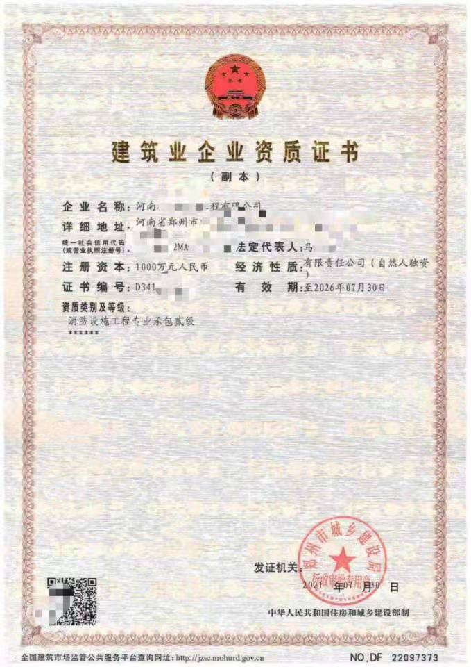 转让新乡市政三级照明三级防水二级特种工程现安许