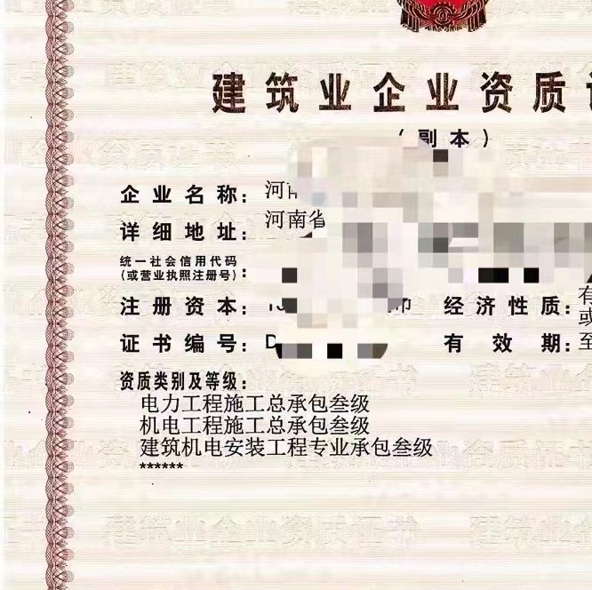 转让开封电力三级输变电三级机电安装三级机电公司