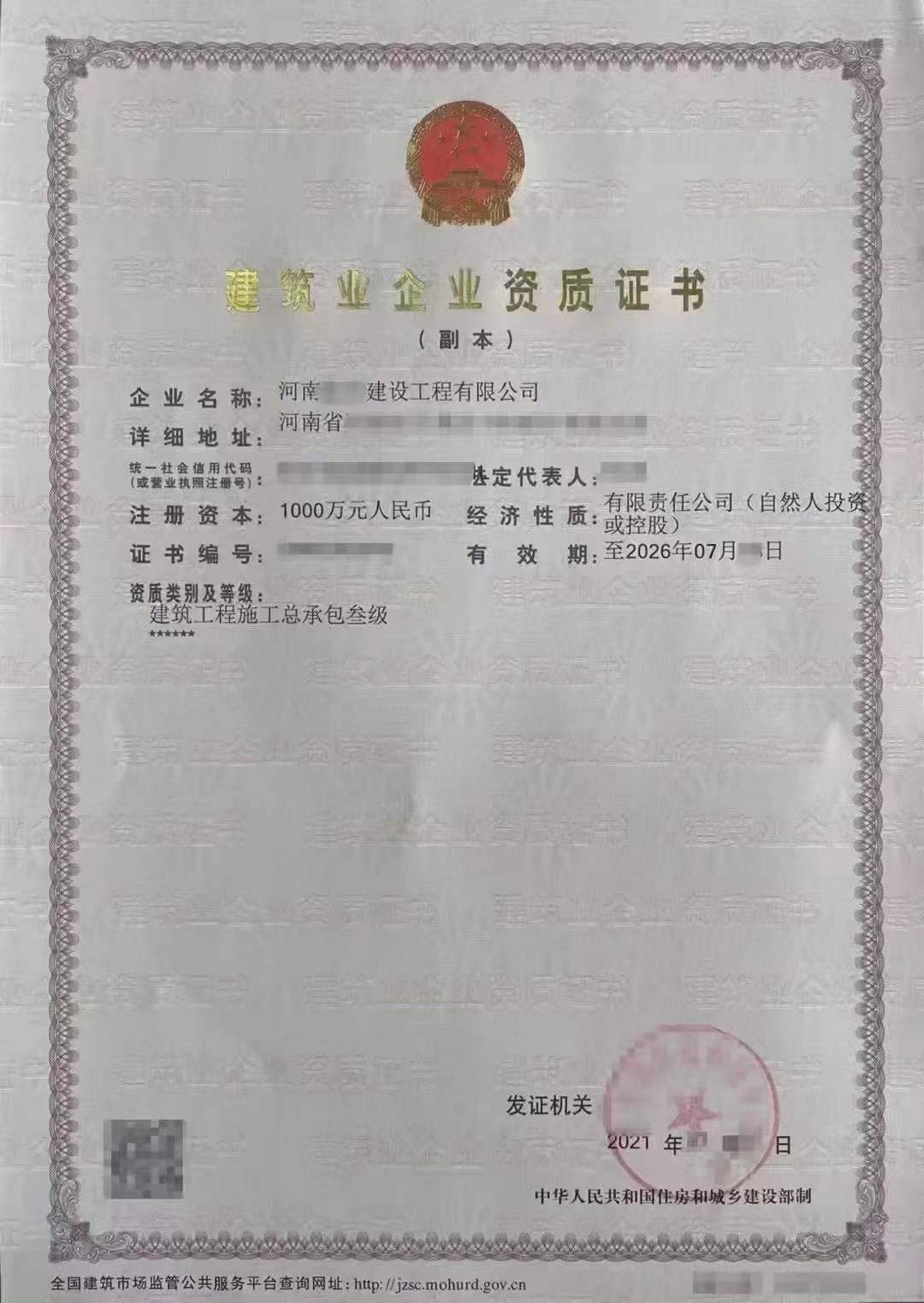 转让开封装修二级钢构三级模板脚手架劳务特种变更