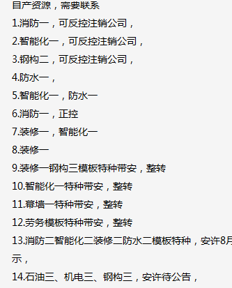 开封转让机电安装三级消防二级劳务资质转让开封消防