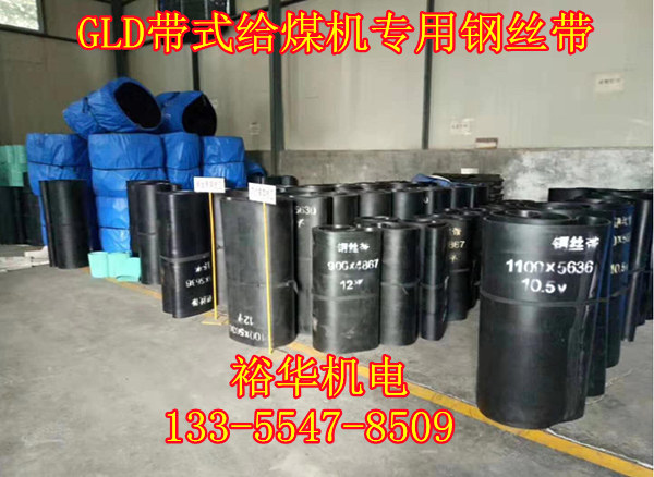 环形阻燃钢丝带JDG4甲带给煤机配件钢丝胶带