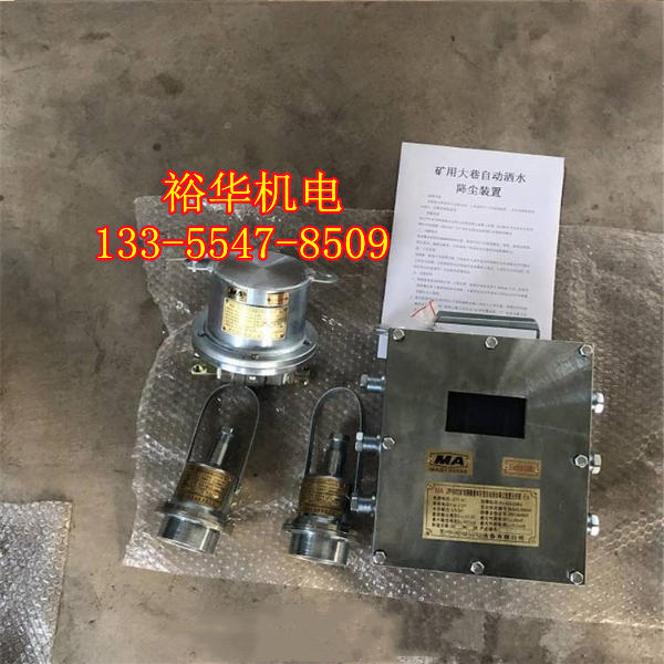 ZP127矿用全自动洒水降尘装置可定时 矿用洒水降尘装置现货