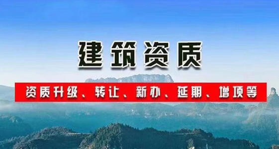 郑州建筑公司转让郑州带房建三级资质公司股权过户转让