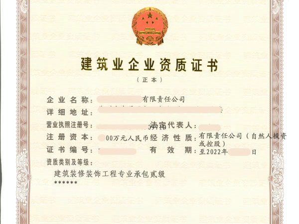 郑州“房建总包三级建筑幕墙二防水防腐”股权转让