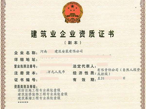 郑州“电力工程三级地基三级防水防腐”股权转让