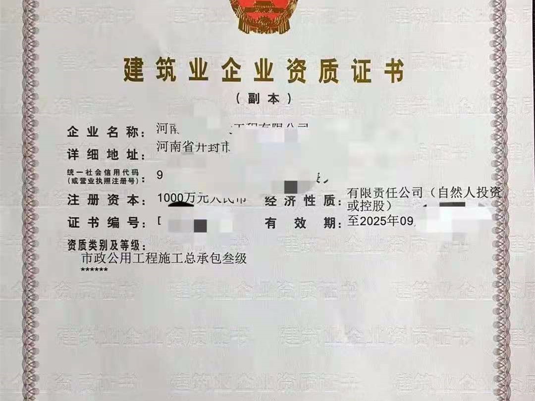 郑州通信三、矿山三、幕墙二、智能化二级资质转让