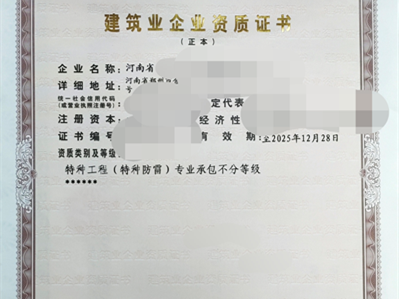 郑州房建三级矿山乙级幕墙二级路基三资质转让