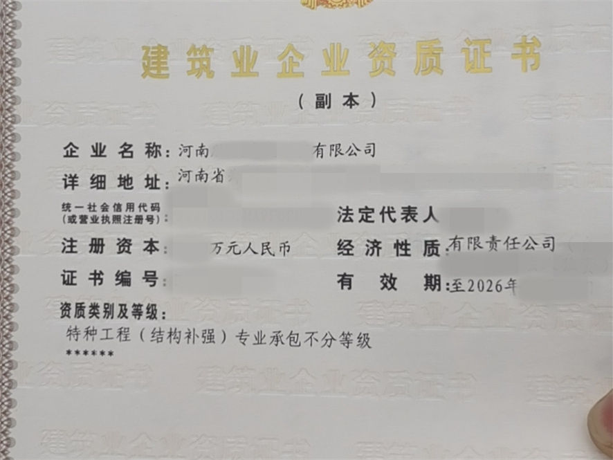 郑州市政三级公路乙级防水二级特种工程资质转让