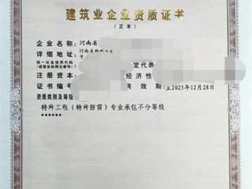 新乡建筑总承包三级房建三级劳务资质转让(出售转让新乡资质转让)