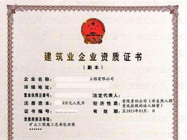 焦作市政三房建三装修二路面三级资质转让