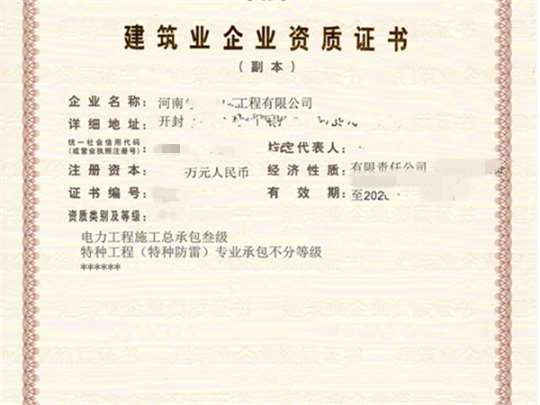 新乡市政三房建三机电三智能化二劳务级资质转让