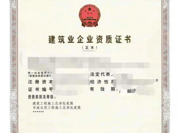 鹤壁市政三房建三消防二环保三级资质转让