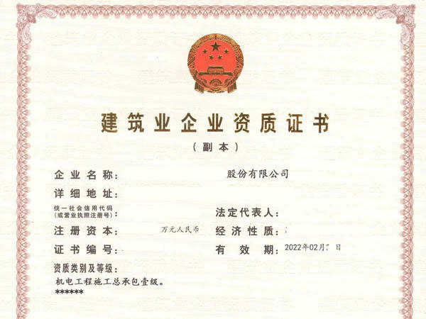 平顶山房建三市政三通信三幕墙二环保三级资质转让