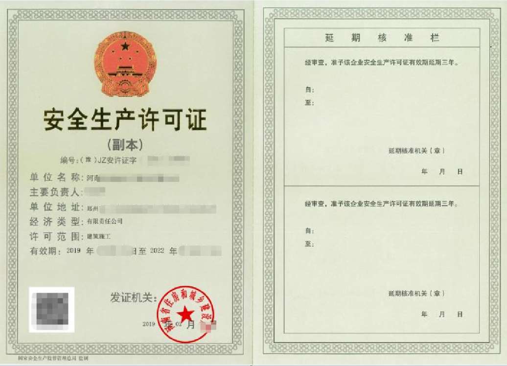 郑州2022年初次申请安全生产许可证到那里办理