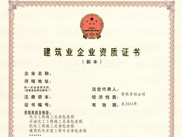电力三级+石油化工三级+机电三级+机电安装三级2019110701.jpg