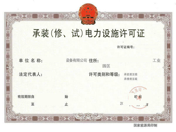 承装五+承修五2020081801.jpg