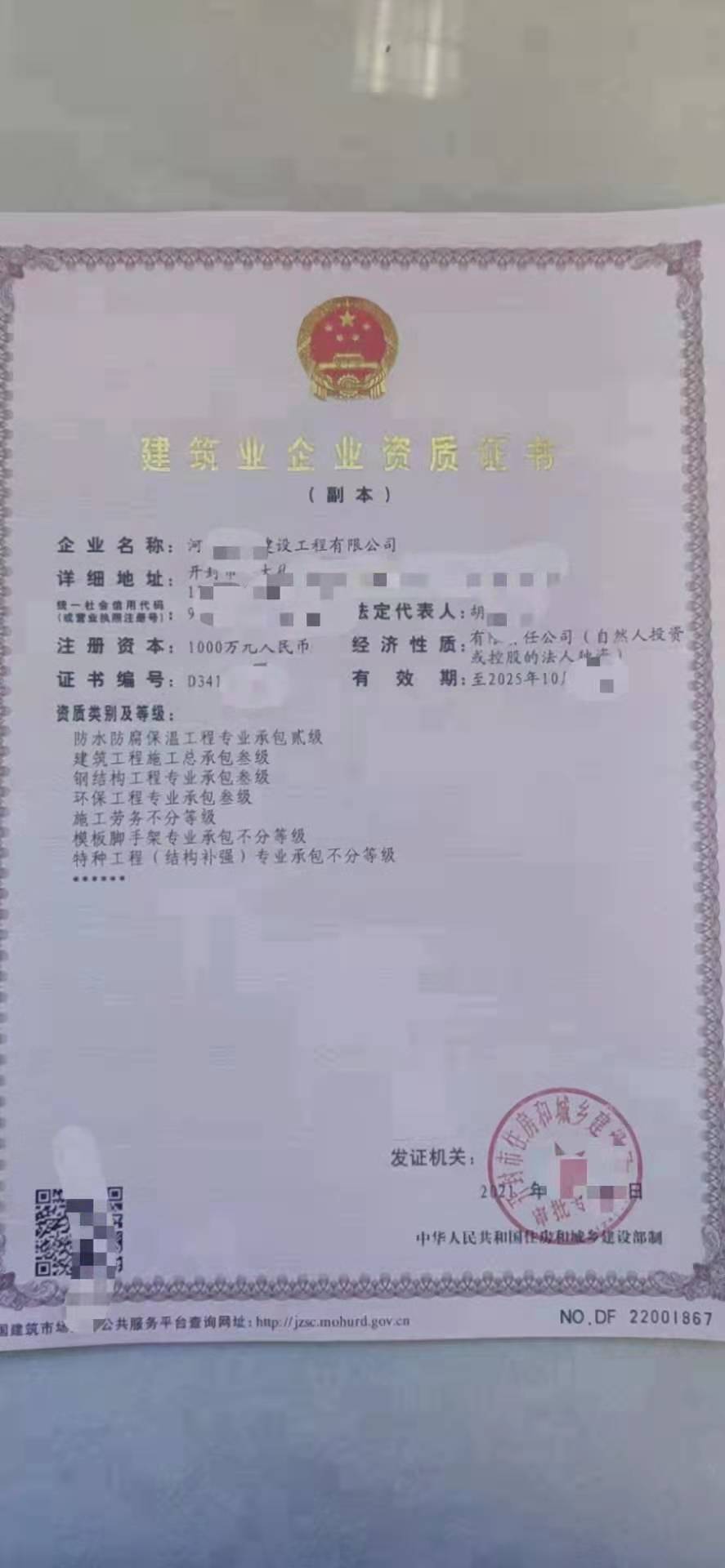 低价急转招投标用河南“房建三级防水二级劳务模板”资质带安许