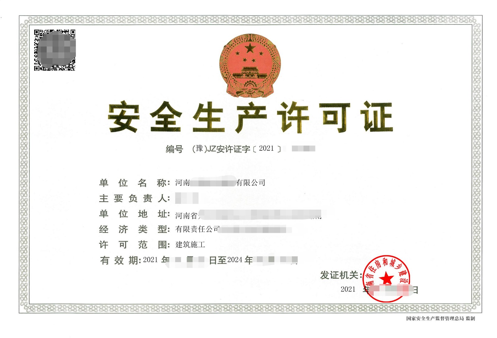 河南公司名称，经营范围，法人等变更之后安全生产许可证还能正常延期吗？