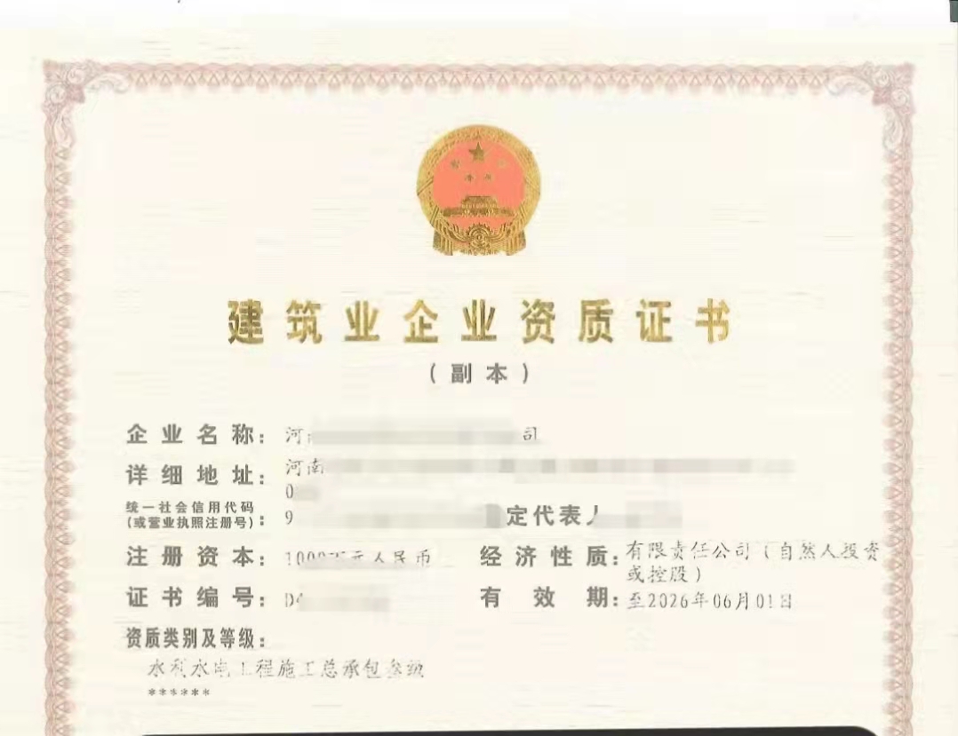 转让河南水利水电资质水利水电三级（乙级）带安许少见