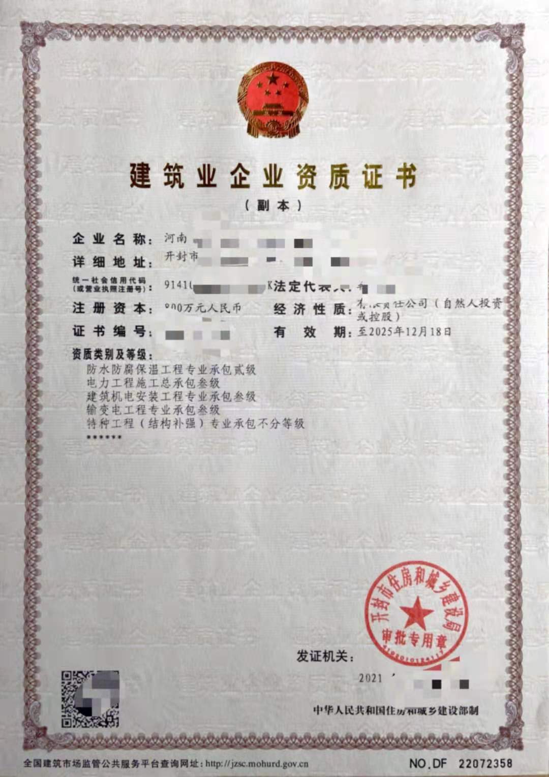 低价转让河南（开封）输变电三+建筑机电安装三+消防二资质带安许