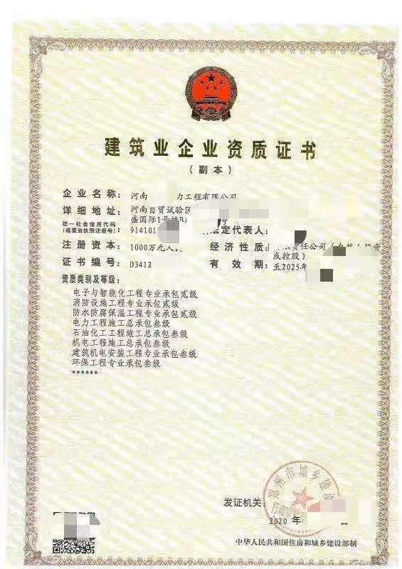 河南（电力三级+承装修试四级）新办转让安许延期资料