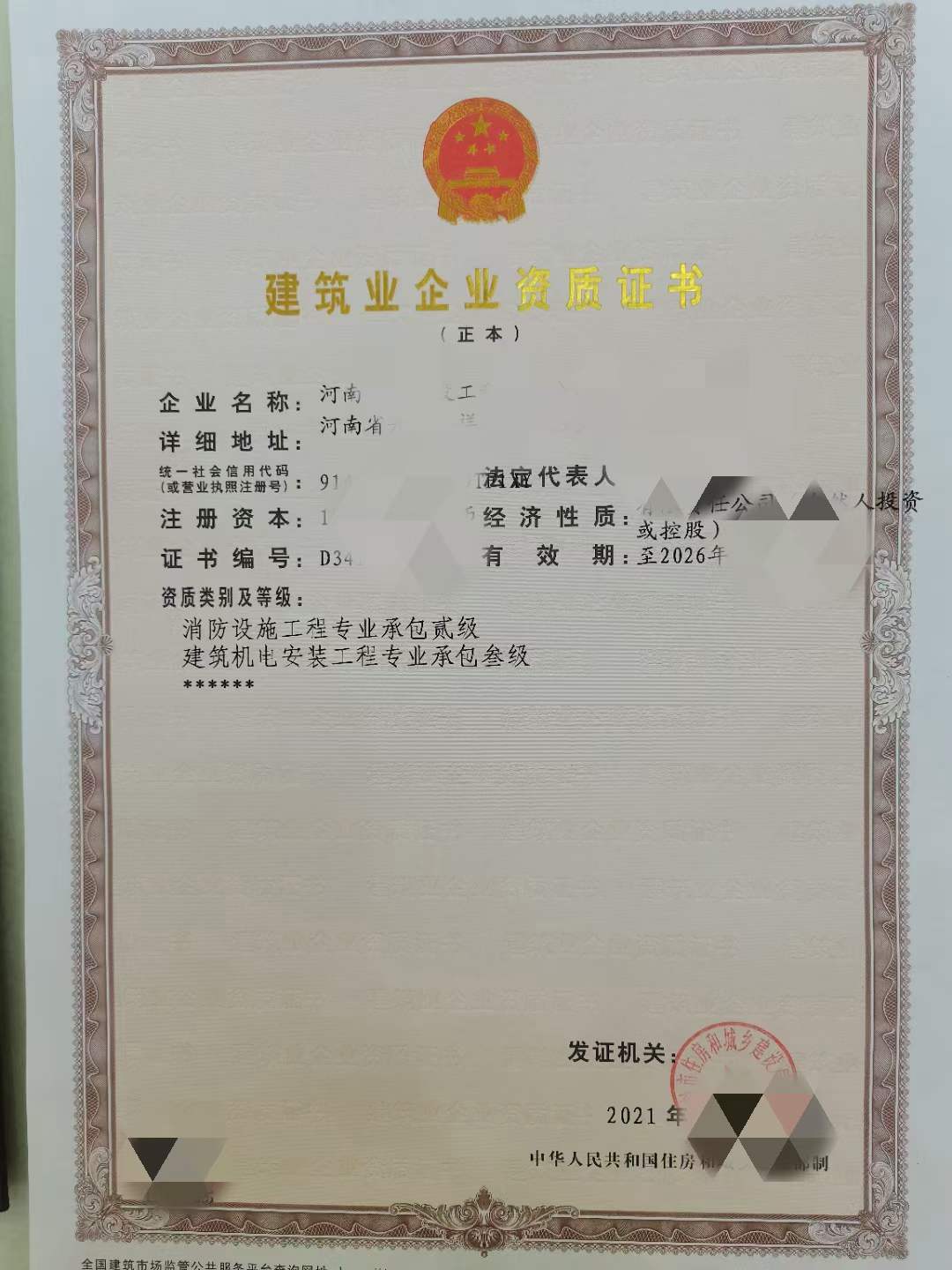 转让郑州资质（消防二级智能化二级装修二防水二级）有法人A证过户即用