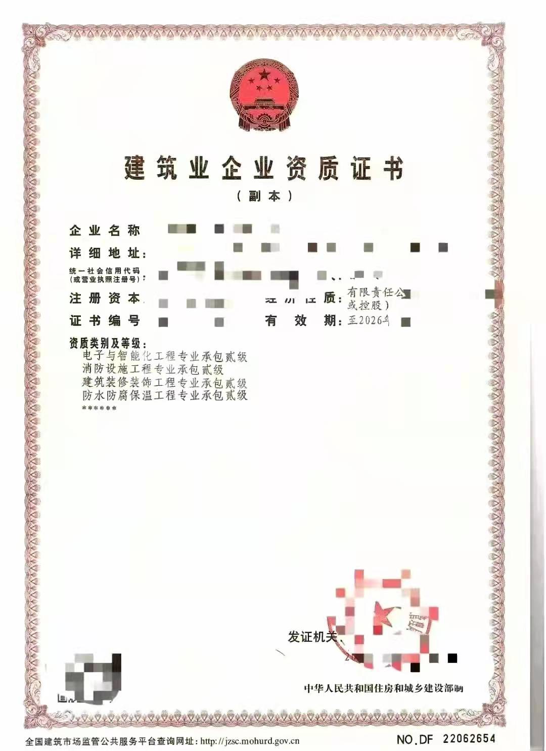 【智能化二级】资质转让开封智能化二带安许新办转让费用