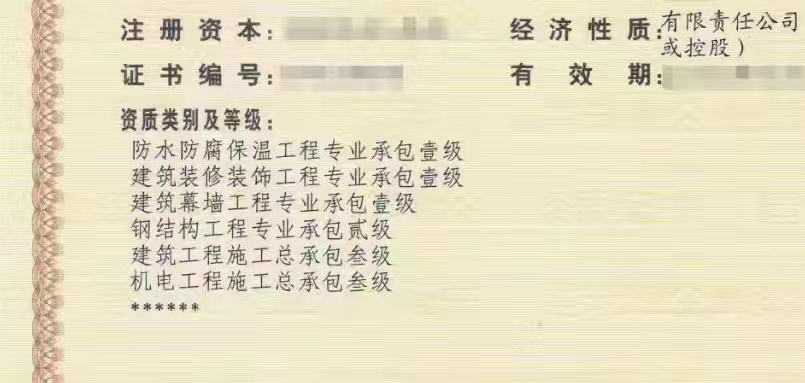 接手转让郑州装修防水防腐建筑幕墙一级资质带房建机电三级