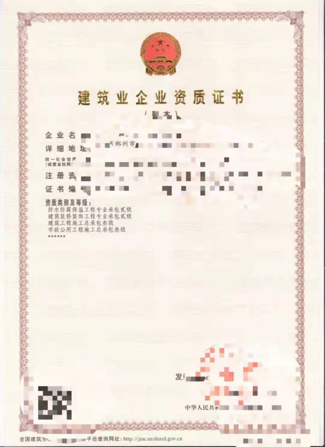 河南郑州房建三市政三级装修二级防水二带安许转让（年后施工）