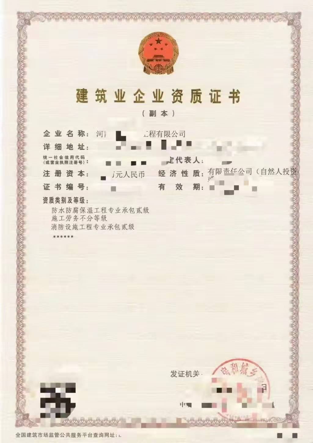 郑州防水消防二级劳务资质转让买消防二级送防水劳务资质