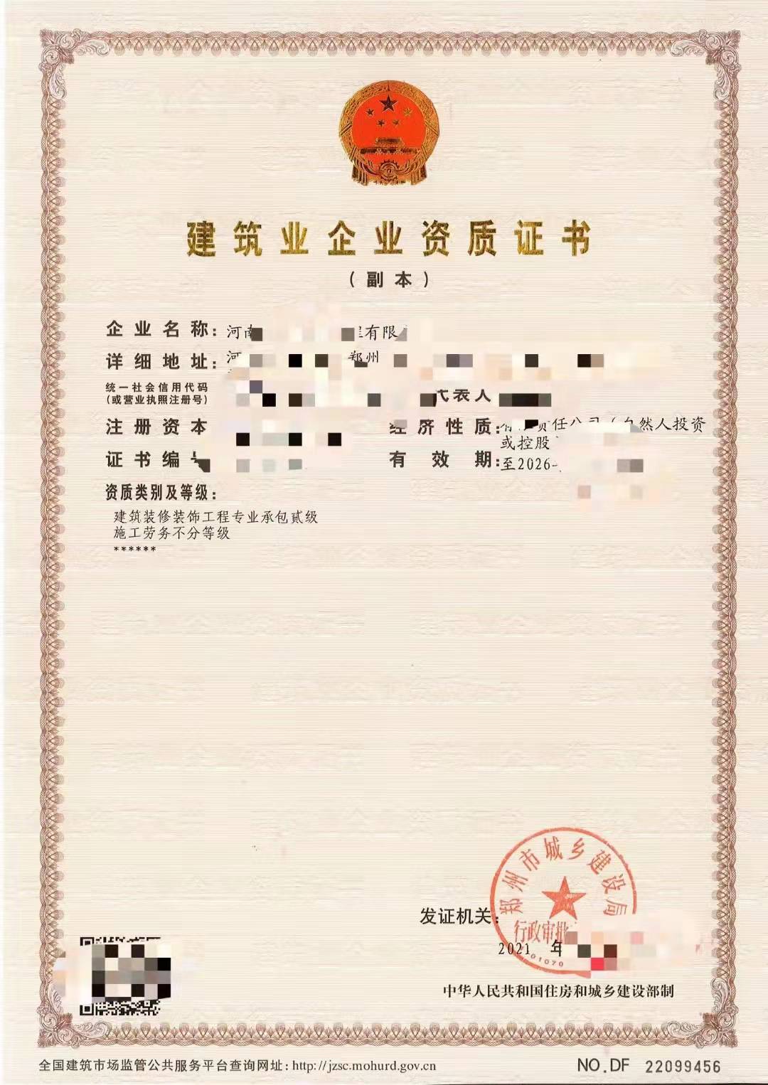 实力（承接）郑州装饰装修二级资质安许新办装修二级资质转让公司记账