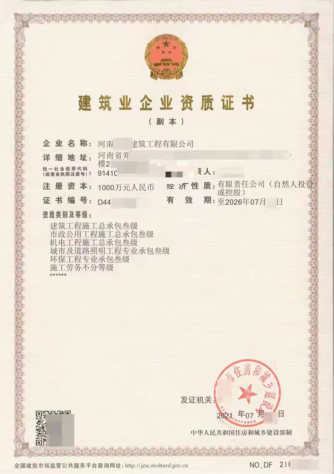 消防设施二级资质转让郑州全新消防二级接收（一手卖家）