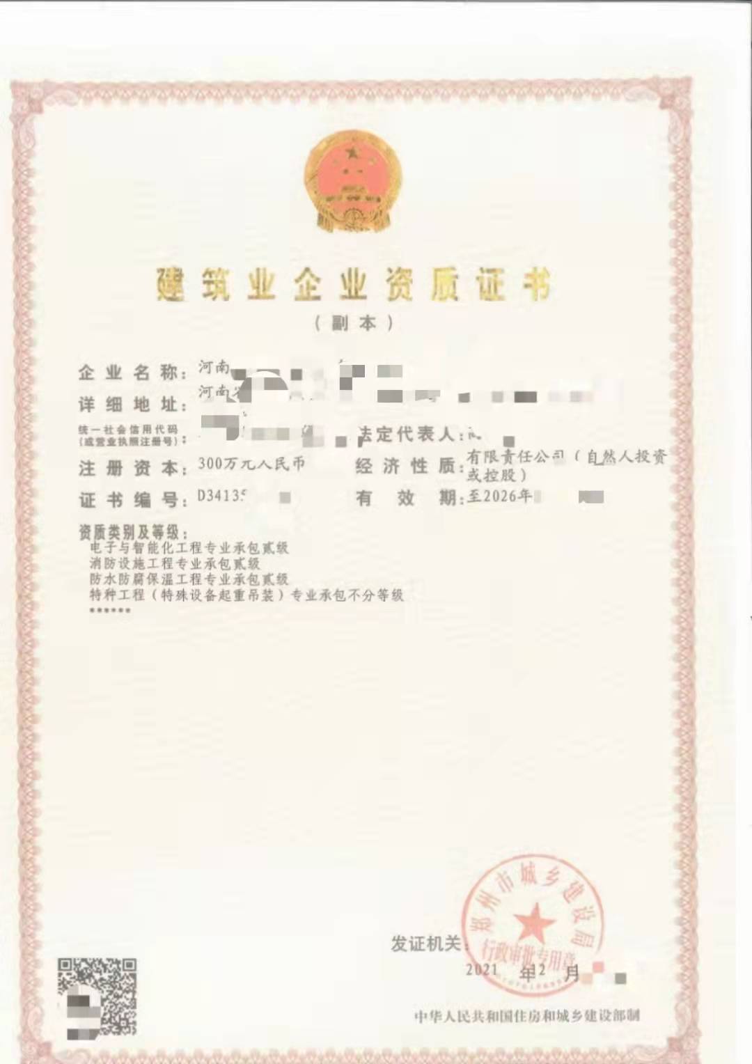 郑州消防二级和智能化二级资质转让（时间快价格低）