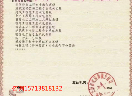 开封转让中字头：建筑三级+机电三级+输变电三级+石油化工三级+电力三级+劳务资质