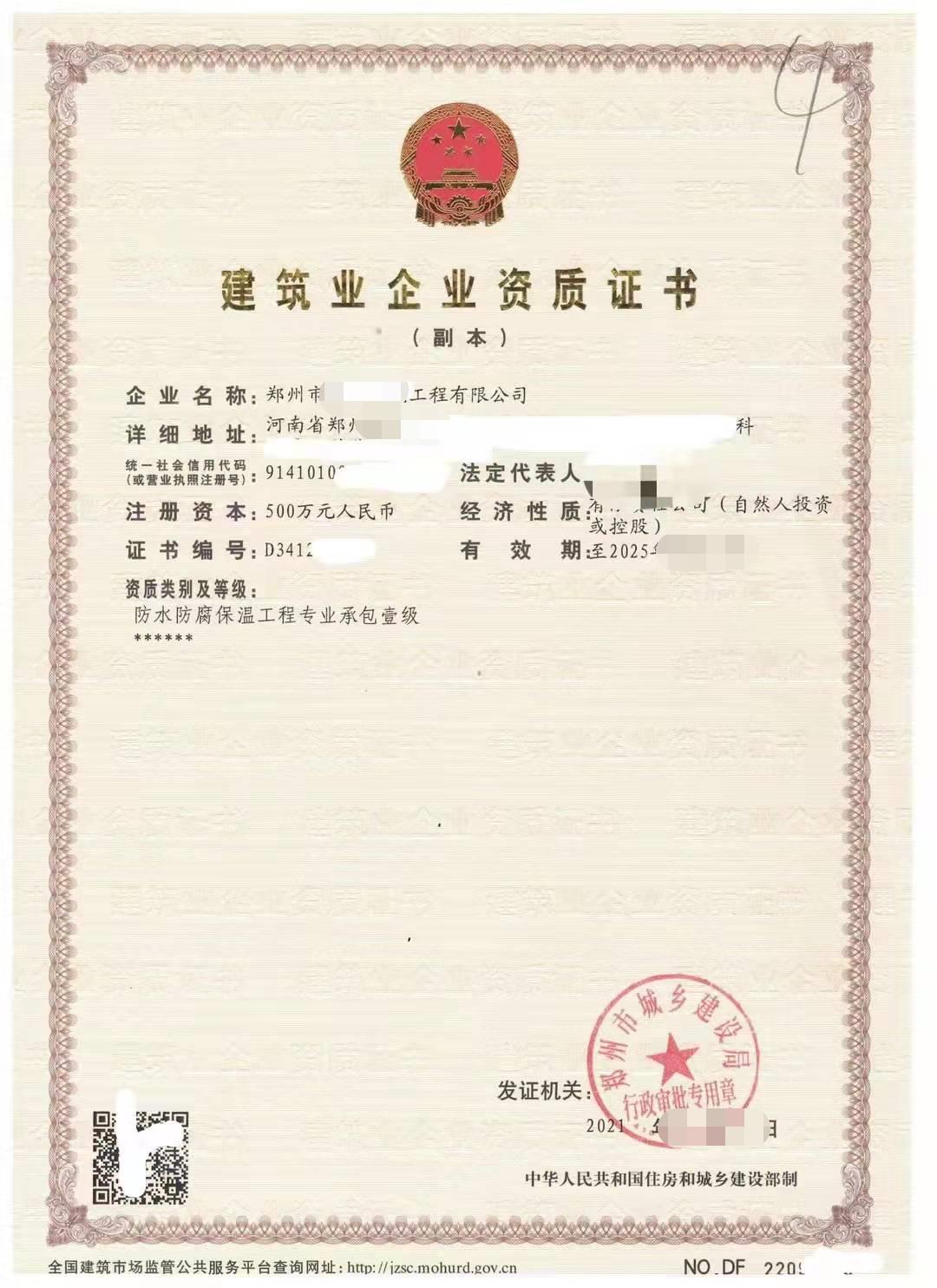 转让郑州防水防腐保温一级二级标准&什么情况下购买划算