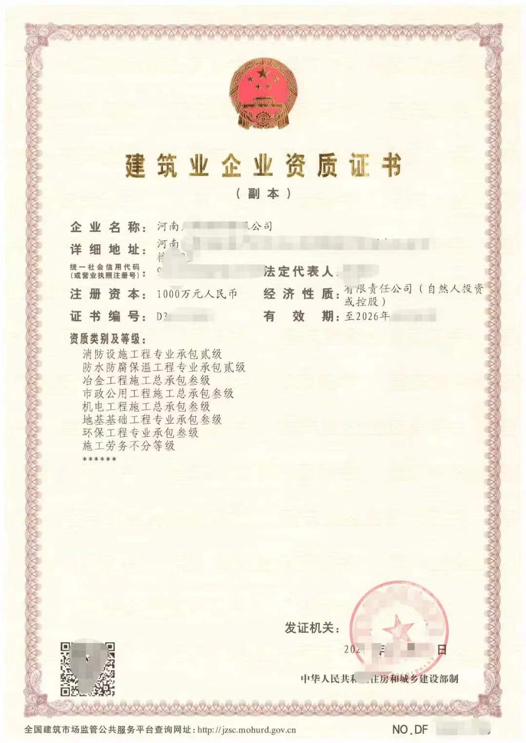 河南建筑资质转让（市政三消防二冶金三级机电三地基三劳务资质）包办安许