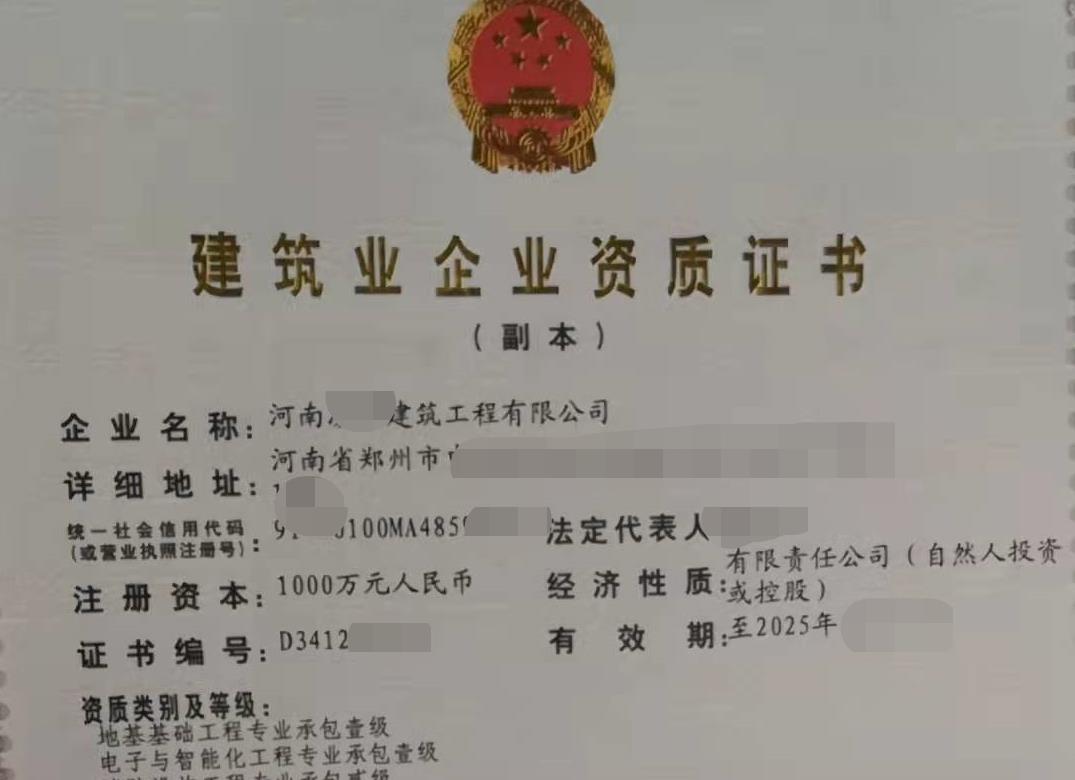 河南【郑州】2022消防一幕墙一级装修一防水一整体转让&分立出省