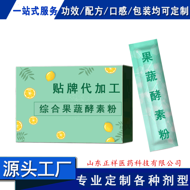 固体饮料贴牌代加工 粉剂代工 膳食纤维粉剂 厂家定制
