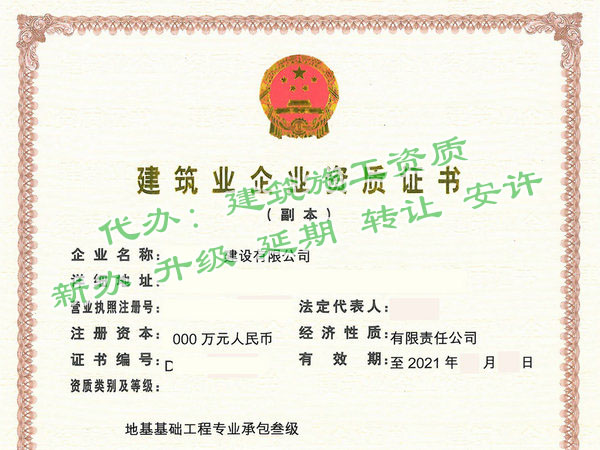 低价转让河南现成房建三级资质房建乙级资质