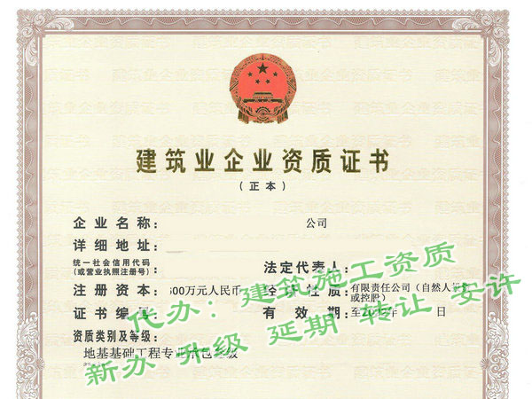 郑州现成房建乙级市政乙级钢结构乙级整体转让2021年代办资质换证