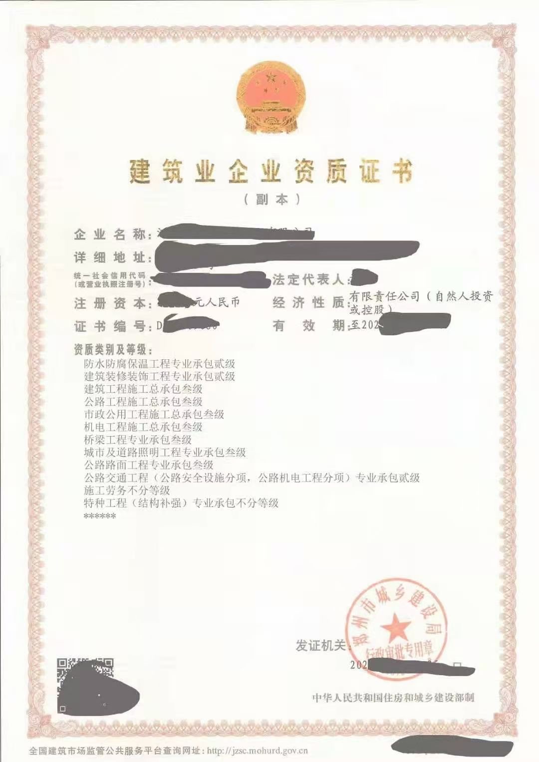 低价转让股权开封现成的房建三钢构三环保三级资质，现成安许