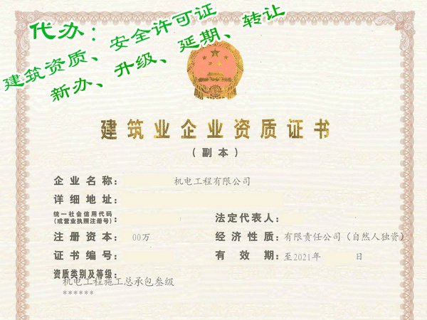 郑州电子智能化一级资质整体转让